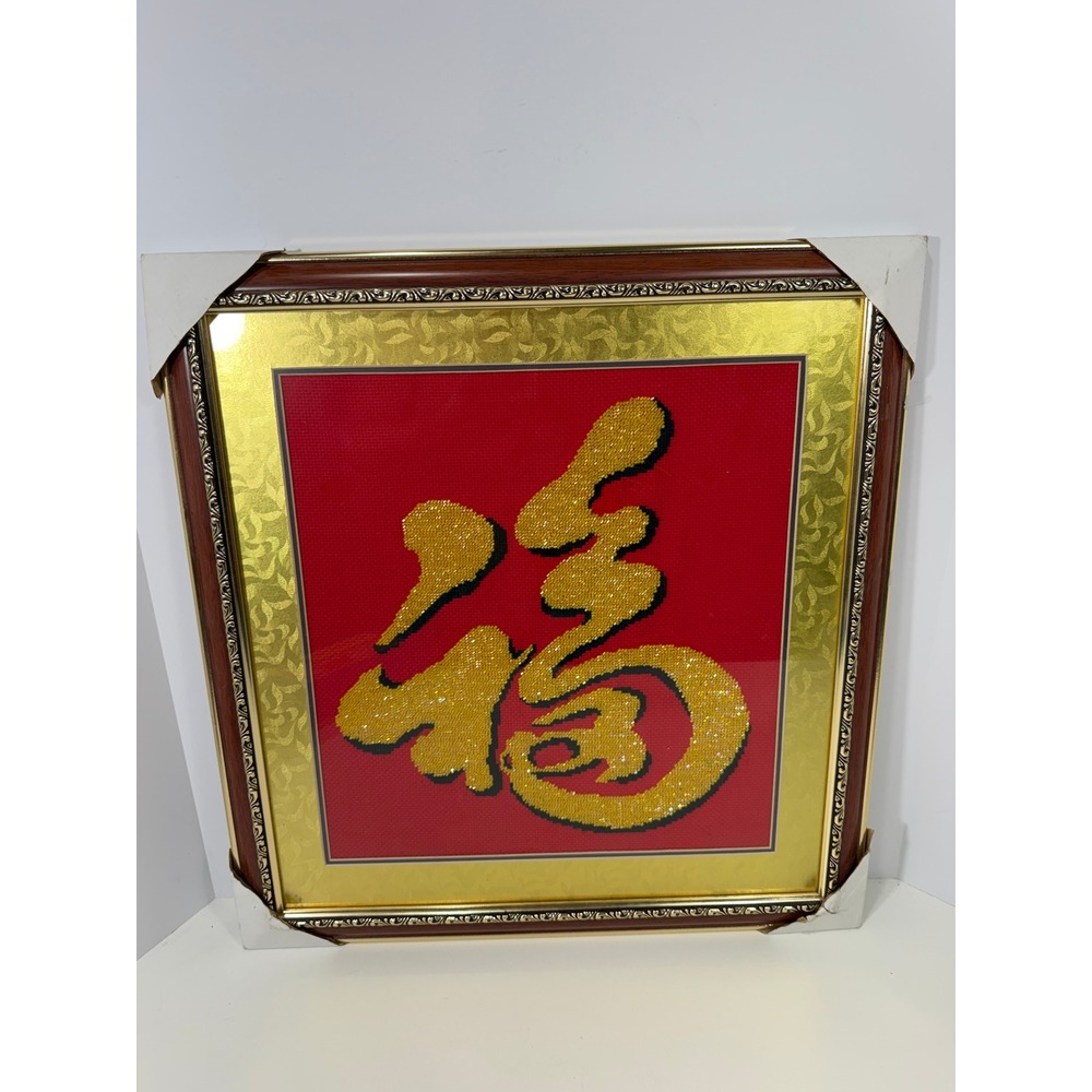Chinese Fu Character Good Fortune Beaded Wall Art Framed‎ Red Gold 20x20